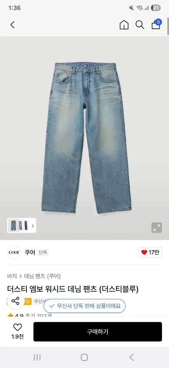 COOR | 쿠어 Coor Dusty Embossed Washed Denim Pants M #쿠어 COOR | 쿠어 Coor Dusty Embossed Washed Denim Pants M #쿠어